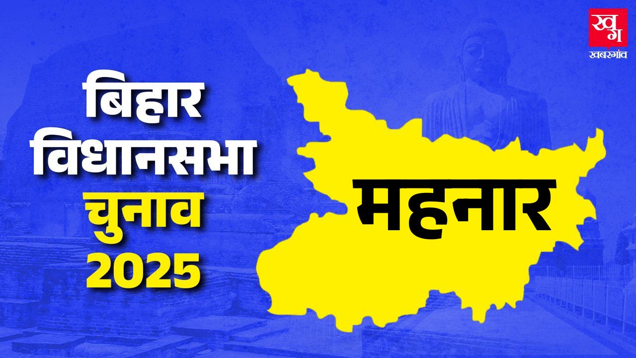 Mahnar Vidhan Sabha Election 2025