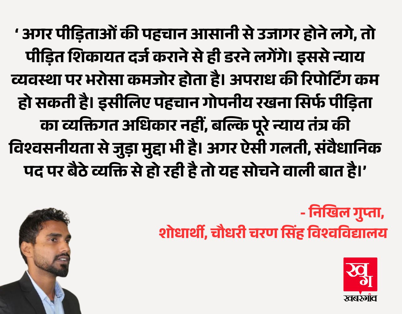 Nikhil Gupta, Law Researcher, CCS University 