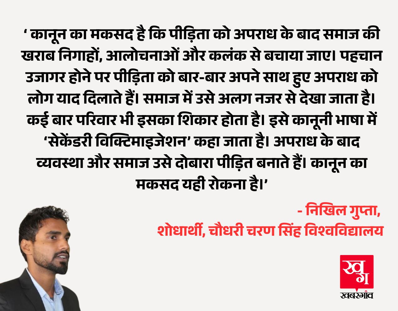 Nikhil Gupta, Law Researcher, CCS University 