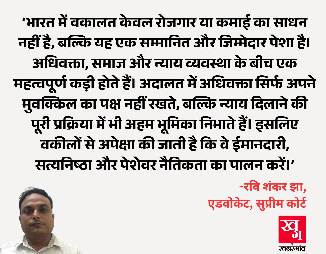 Advocate Ravi Shankar Jha interview 