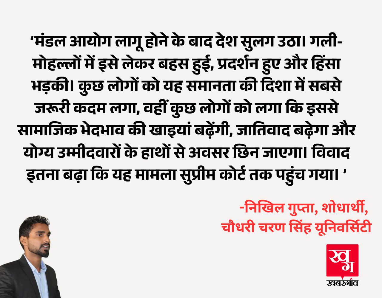Nikhil Gupta, Law Reasearcher, CCS University 