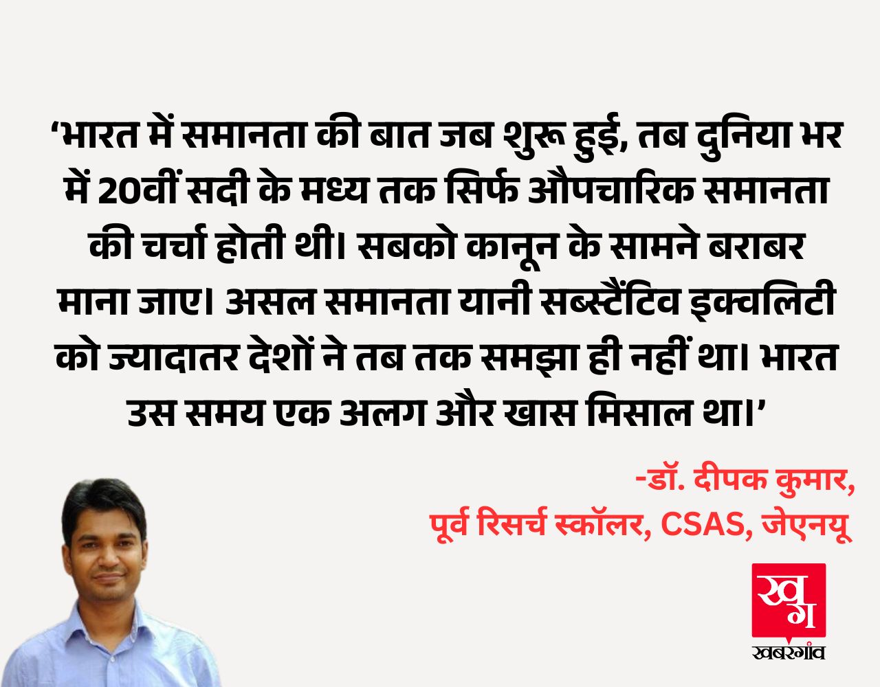 Dr. Deepak Kumar, Research Scolor, JNU