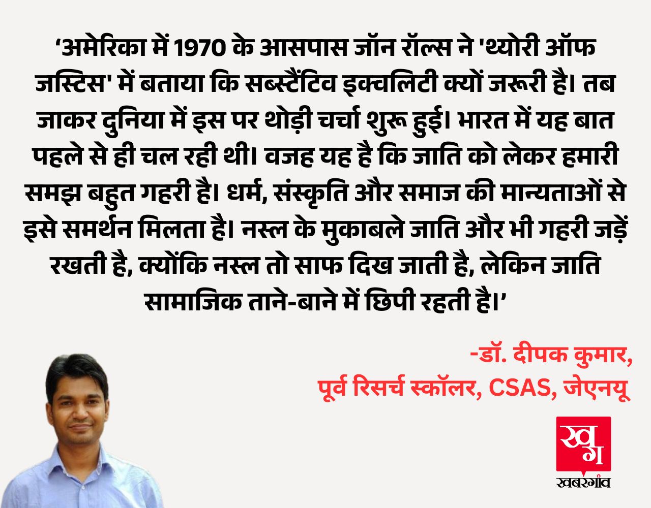 Dr Deepak Kumar Research Scholor JNU