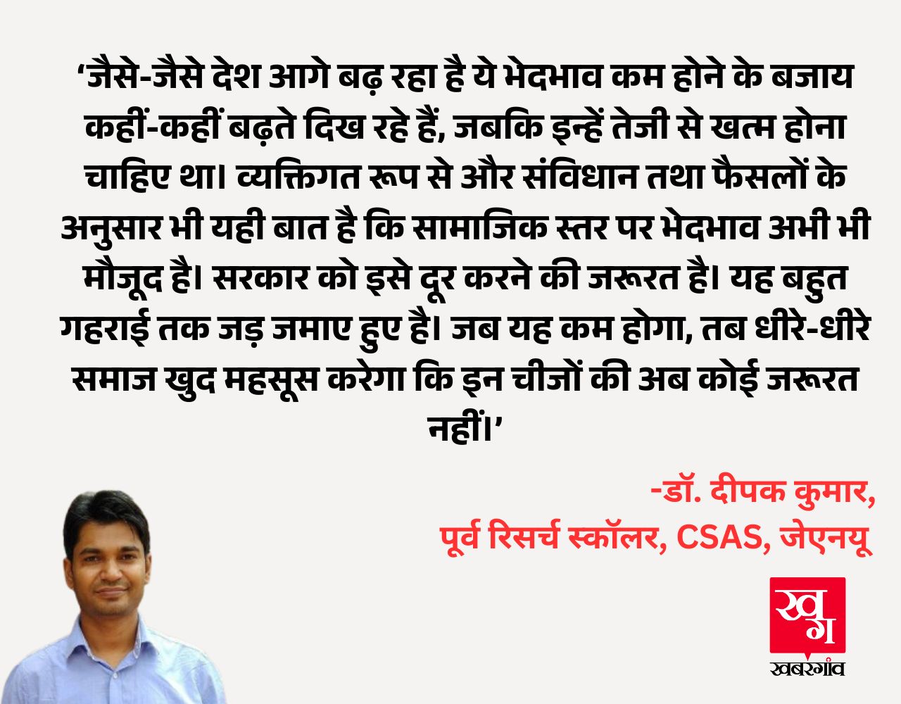 Dr. Deepak Kumar, Research Scolor, JNU