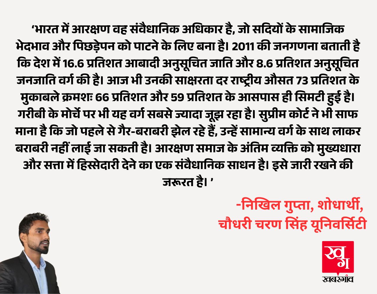 Nikhil Gupta Research Scholor Department of Law CCS Universtity