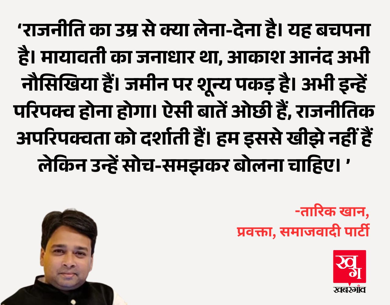 SP Spokesperson Tarik Khan