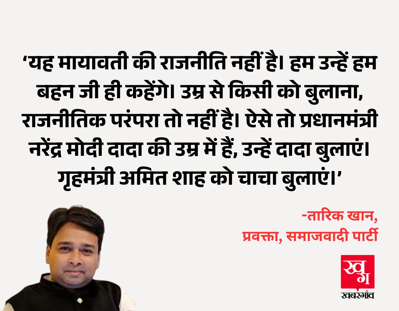 SP Spokesperson Tarik Khan