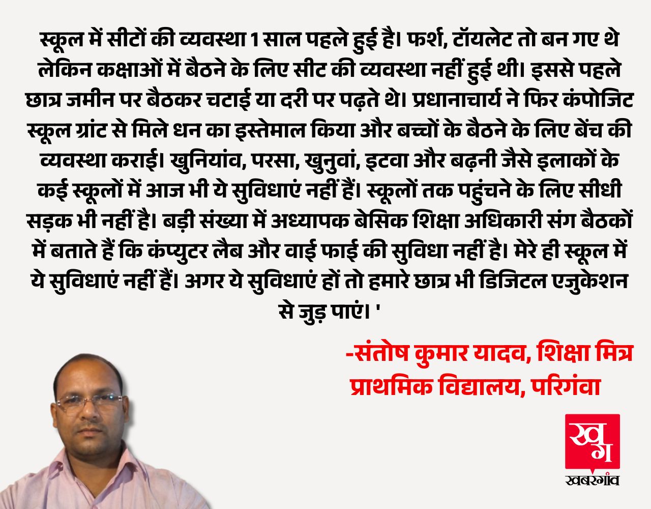 Siksha Mitra Siksha Mitra