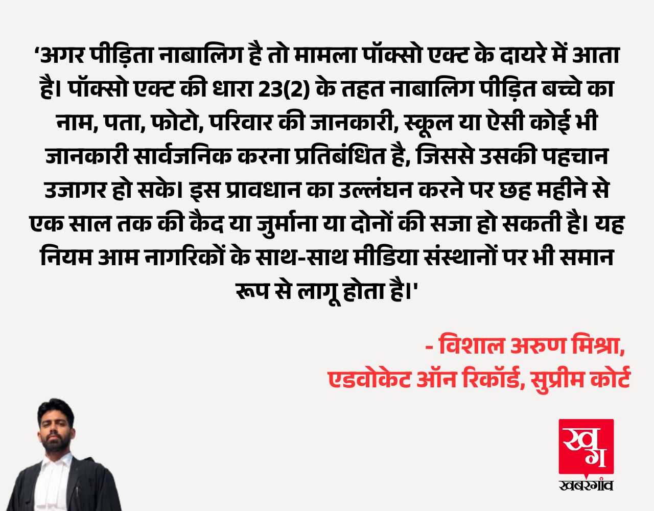 Vishal Arun Mishra, Advocate on Record, Supreme Court