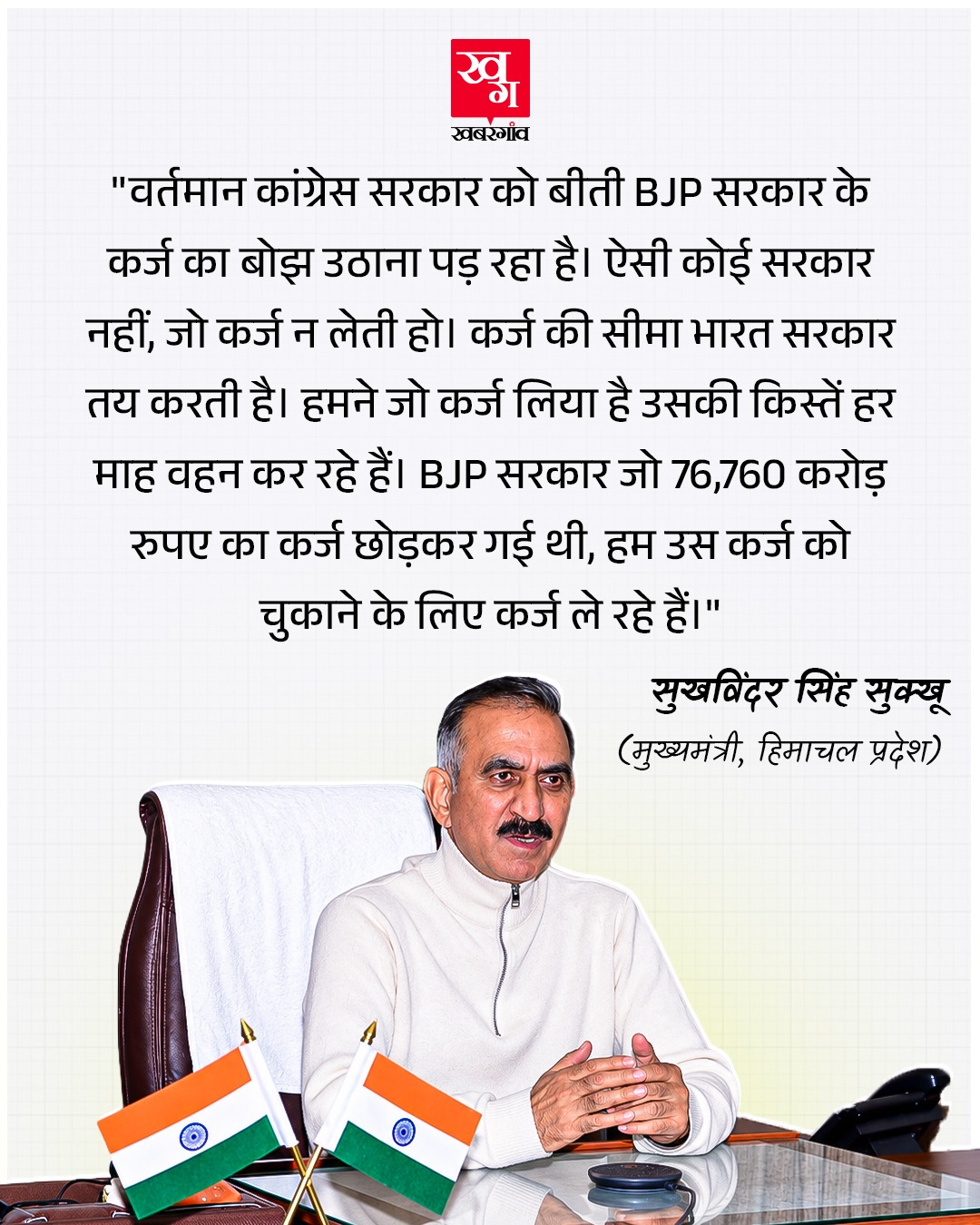 cm sukhu on loan of himachal pradesh cm sukhu on loan of himachal pradesh