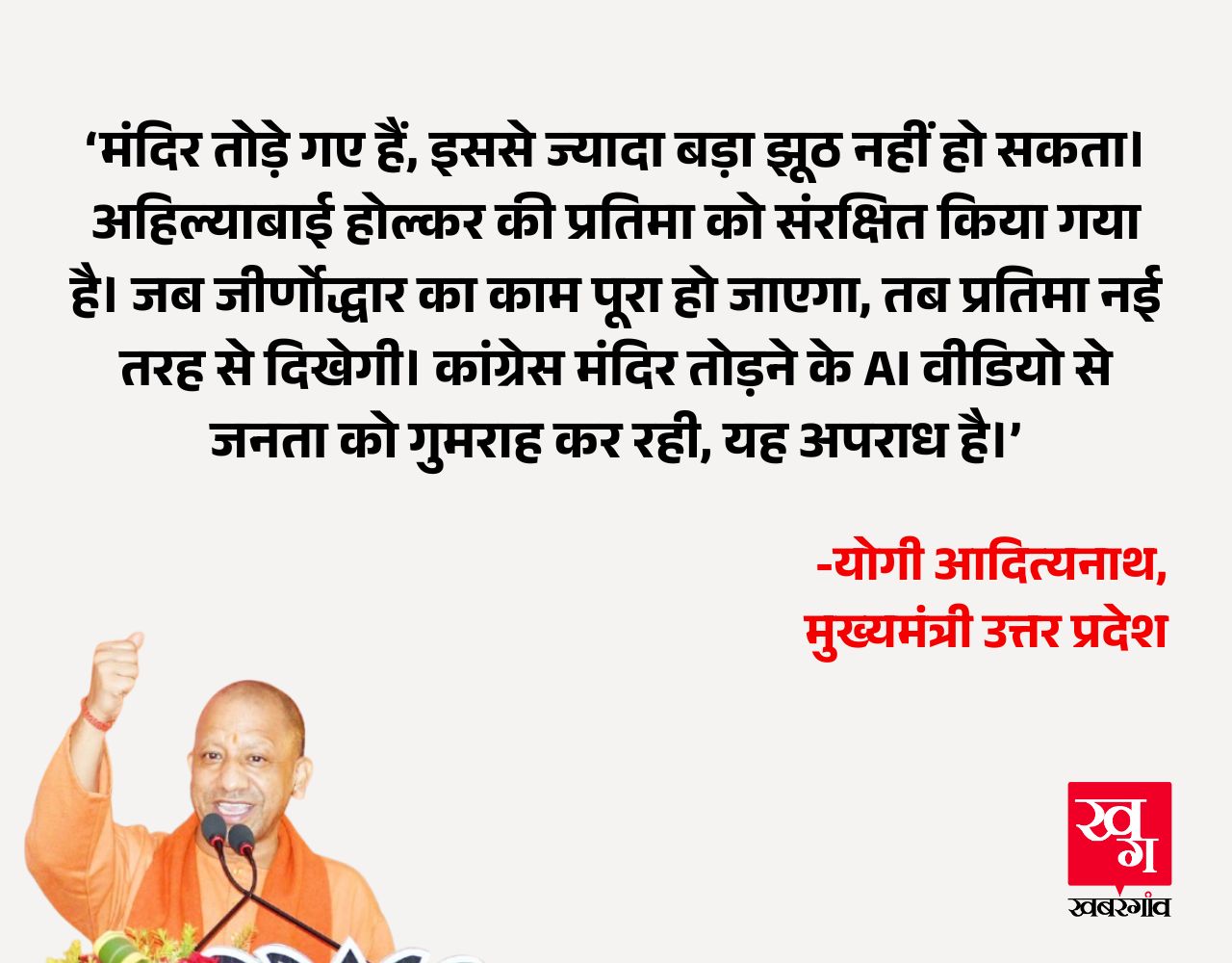 Yogi Adityanath
